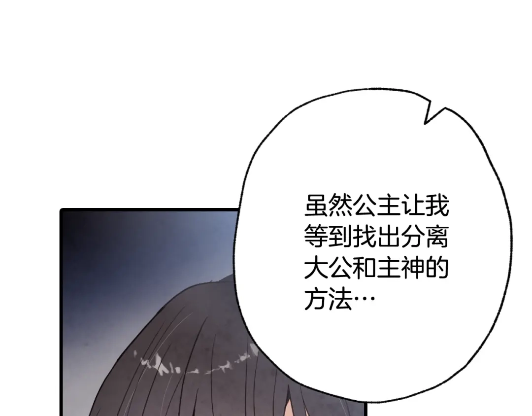 情人节之吻 第86话 模糊的记忆 第78页