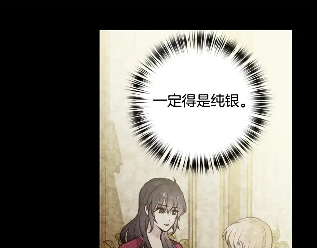 情人节之吻 第86话 模糊的记忆 第81页