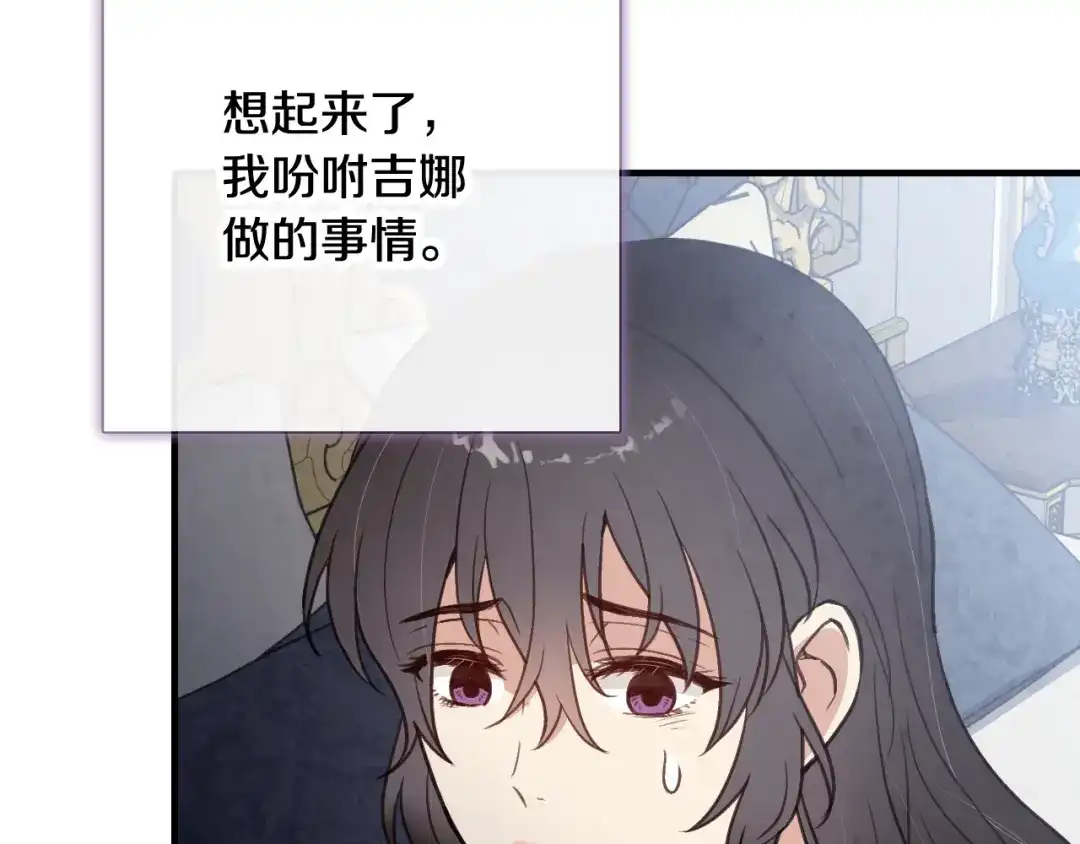 情人节之吻 第86话 模糊的记忆 第86页