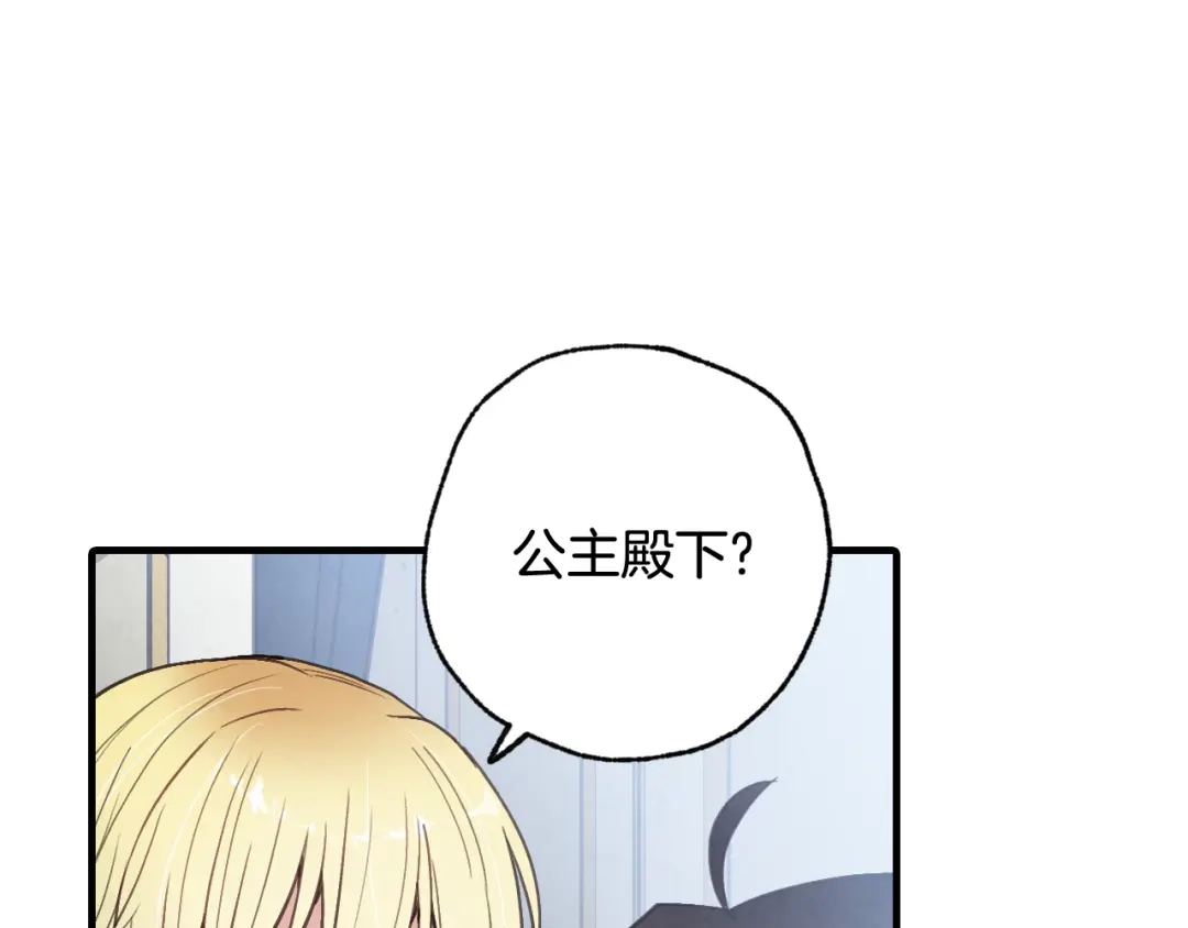 情人节之吻 第86话 模糊的记忆 第88页