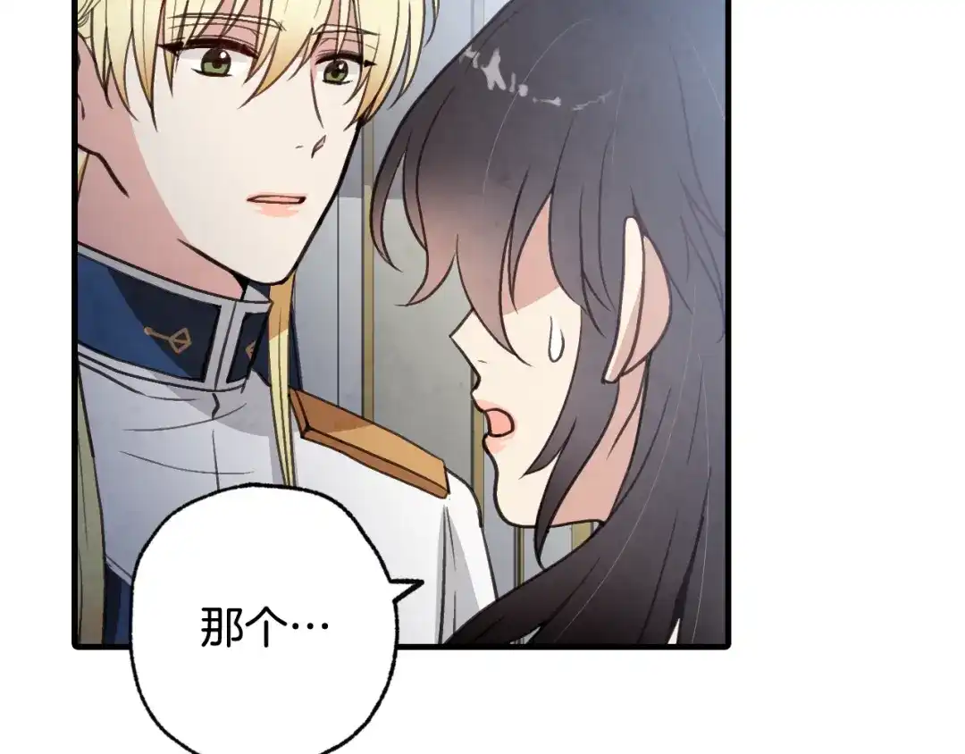情人节之吻 第86话 模糊的记忆 第89页