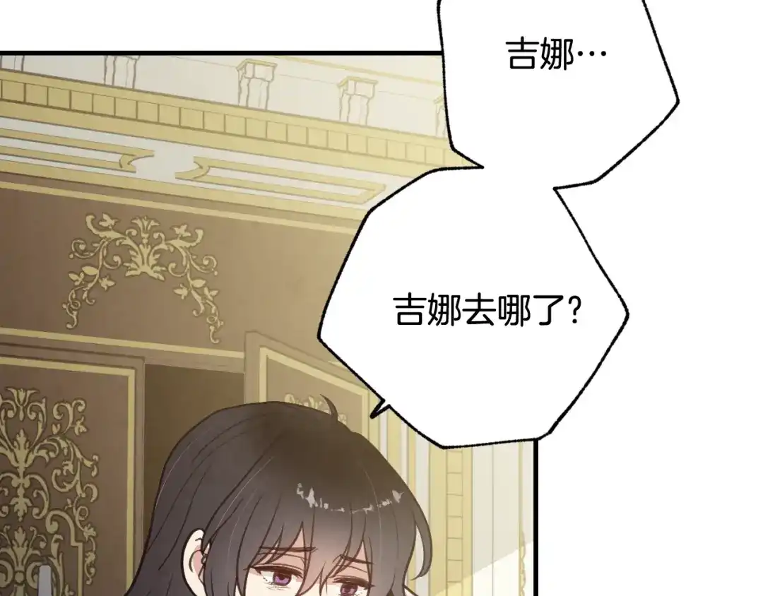 情人节之吻 第86话 模糊的记忆 第9页