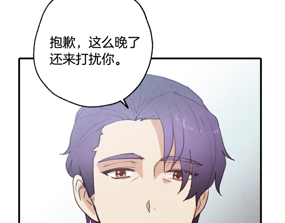 情人节之吻 第86话 模糊的记忆 第98页
