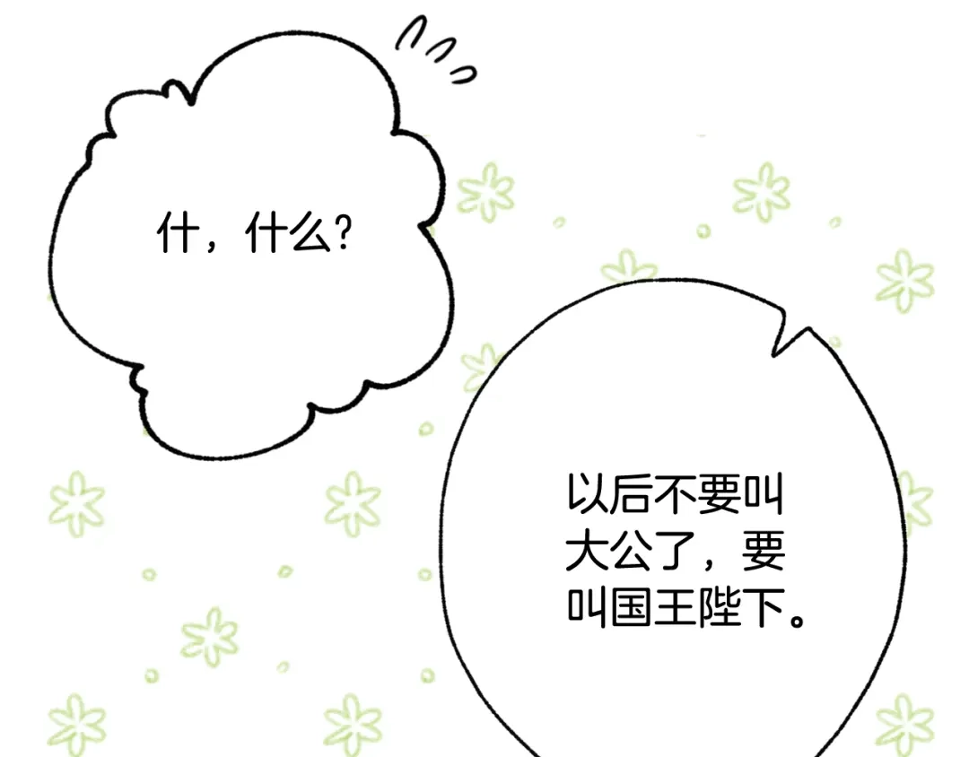 情人节之吻 第87话 婚礼 第100页