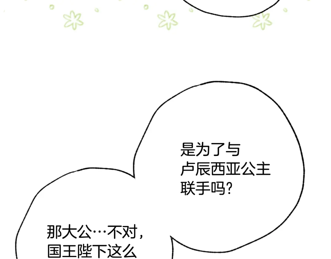情人节之吻 第87话 婚礼 第101页
