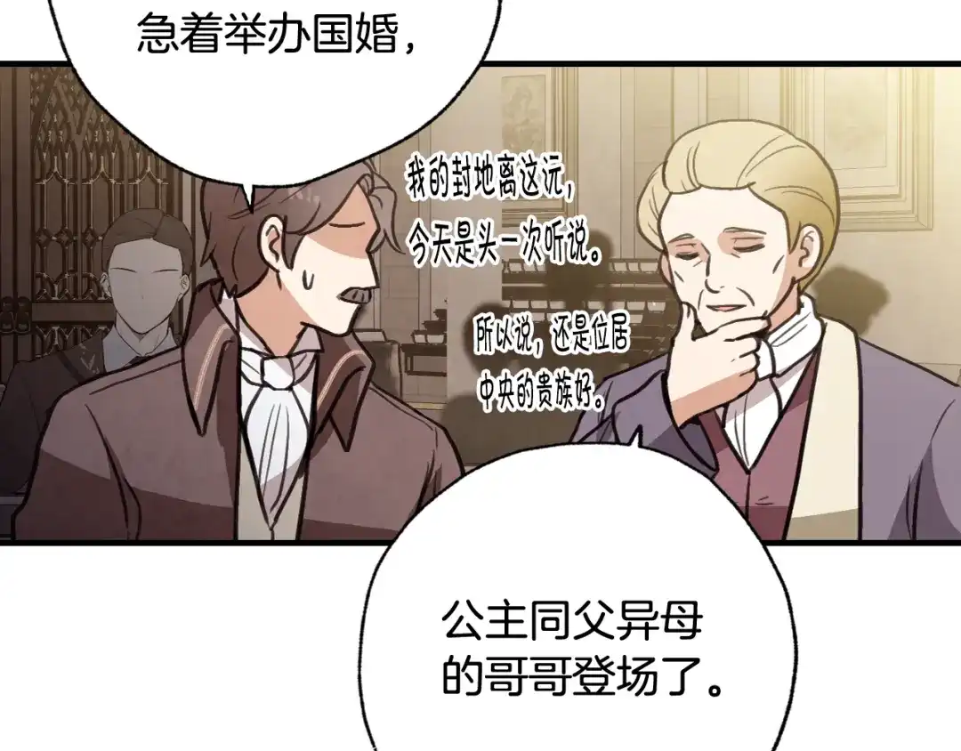 情人节之吻 第87话 婚礼 第102页