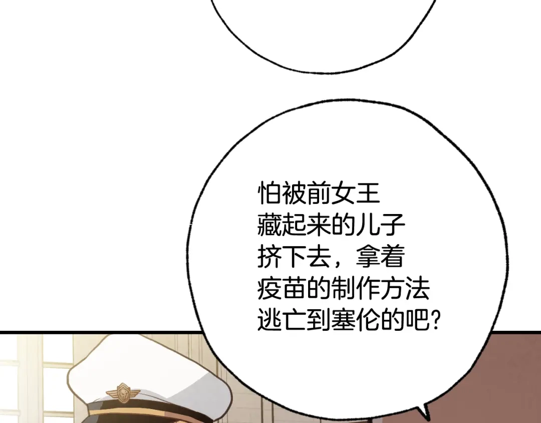 情人节之吻 第87话 婚礼 第103页