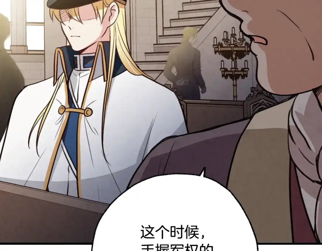 情人节之吻 第87话 婚礼 第104页
