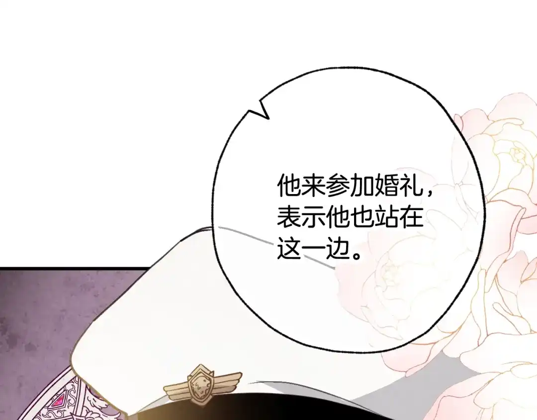 情人节之吻 第87话 婚礼 第106页