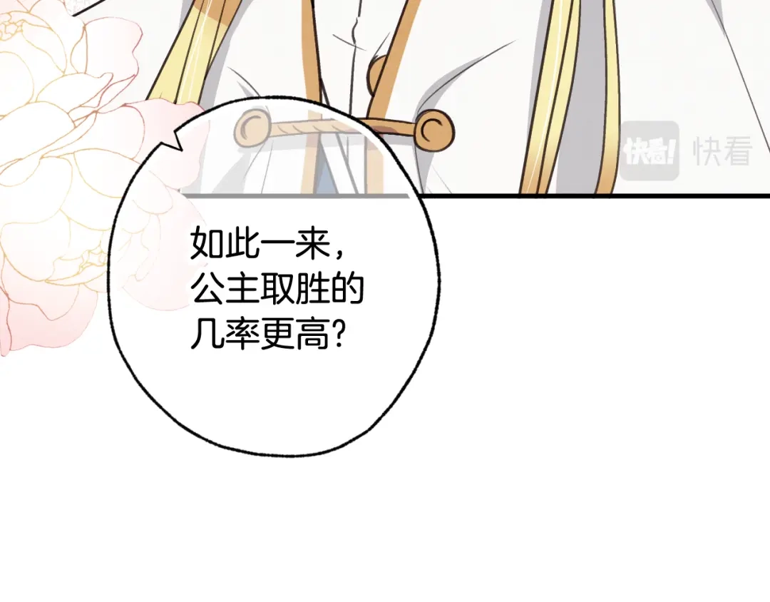 情人节之吻 第87话 婚礼 第108页