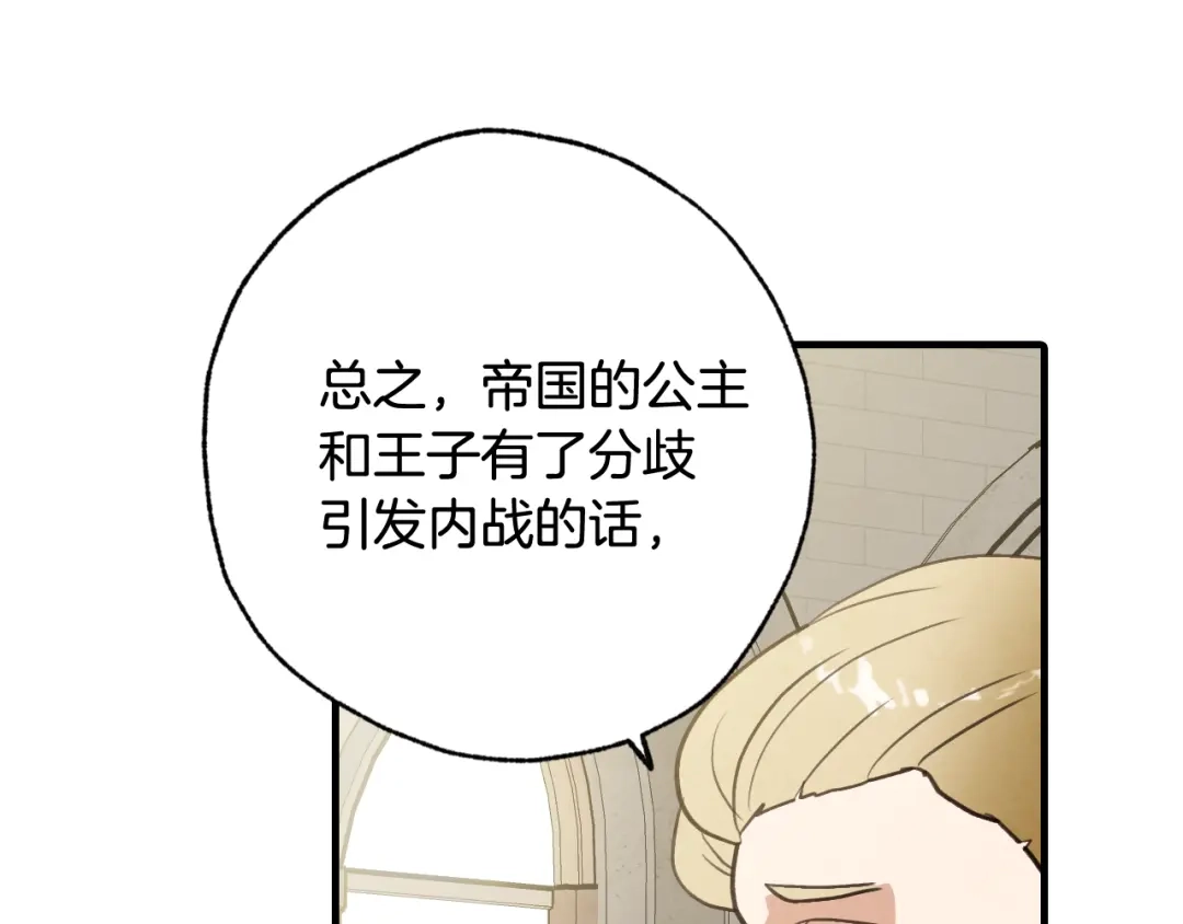 情人节之吻 第87话 婚礼 第109页