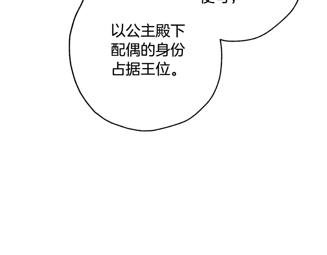 情人节之吻 第87话 婚礼 第111页