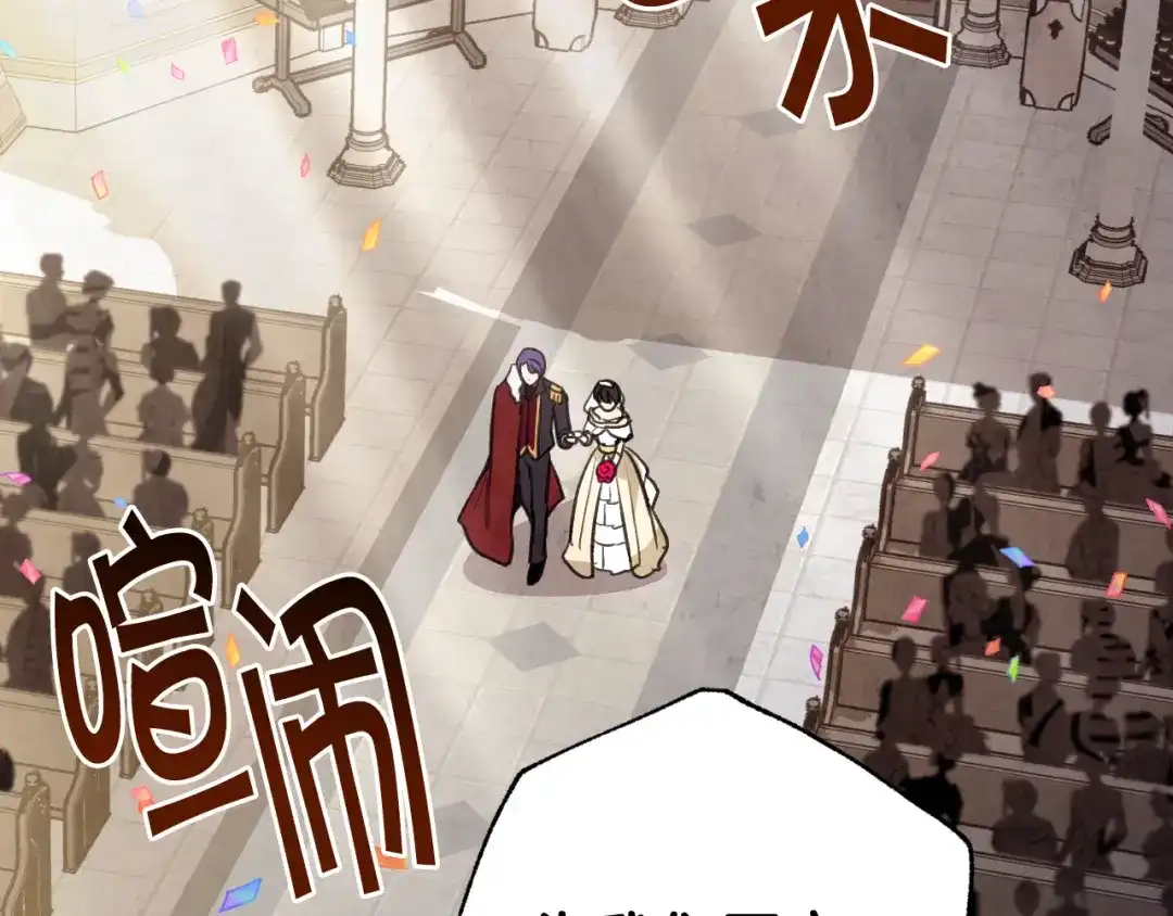 情人节之吻 第87话 婚礼 第113页