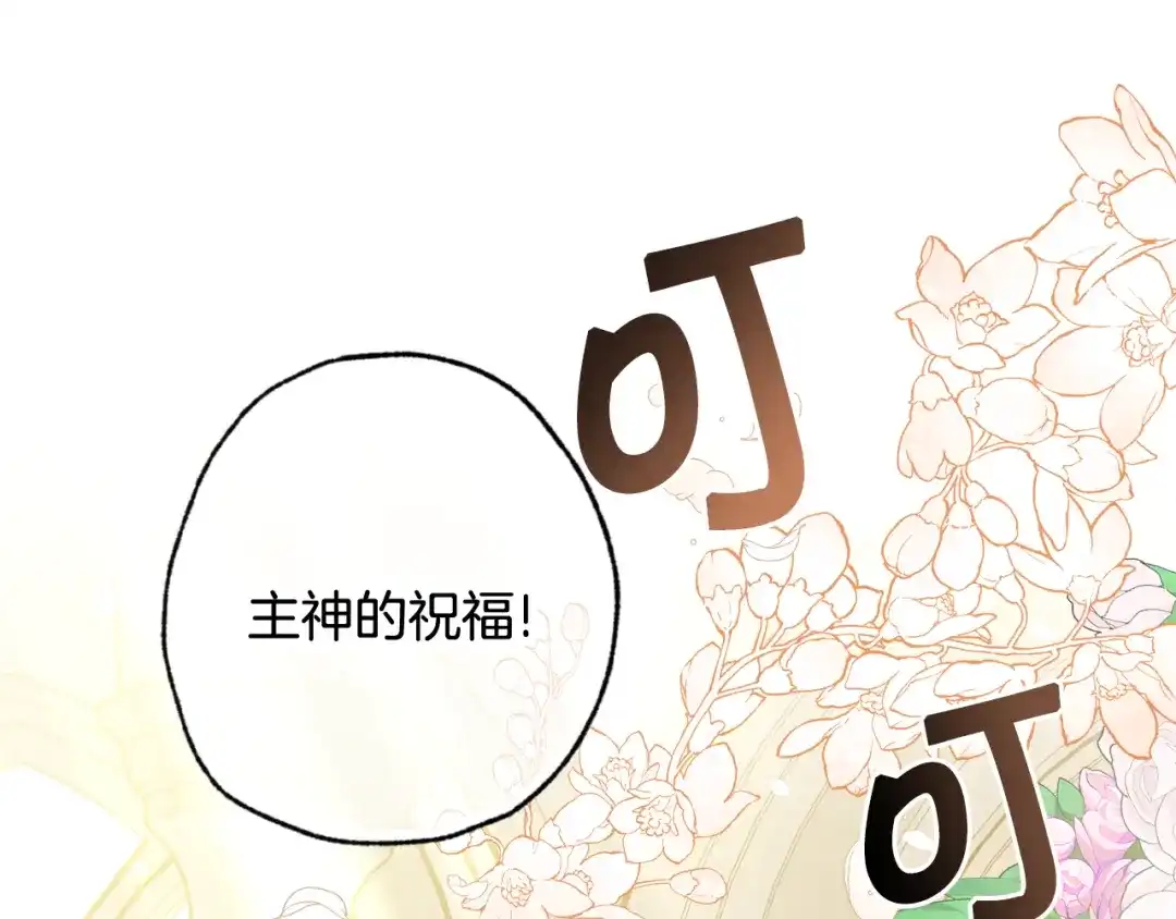 情人节之吻 第87话 婚礼 第115页