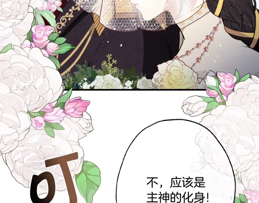 情人节之吻 第87话 婚礼 第117页