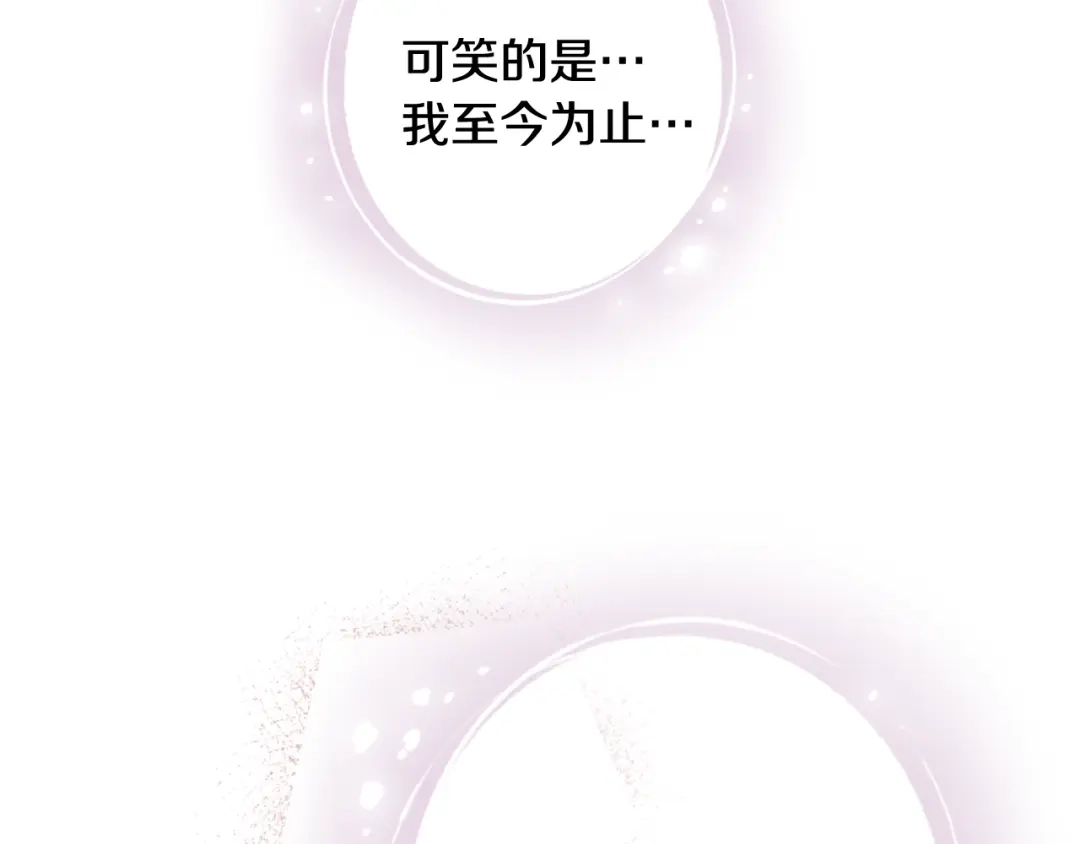 情人节之吻 第87话 婚礼 第121页