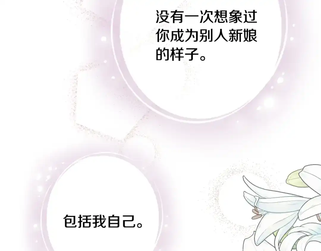 情人节之吻 第87话 婚礼 第122页