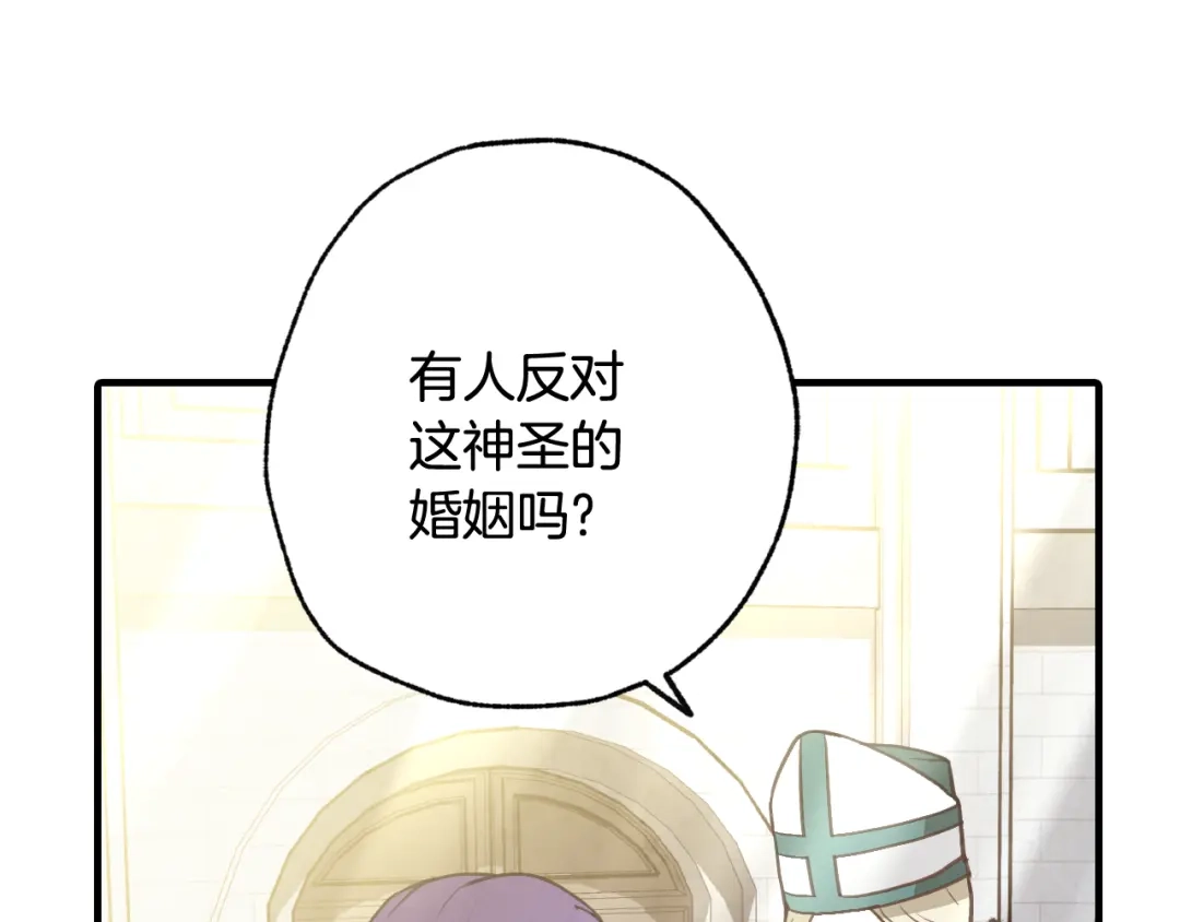 情人节之吻 第87话 婚礼 第132页