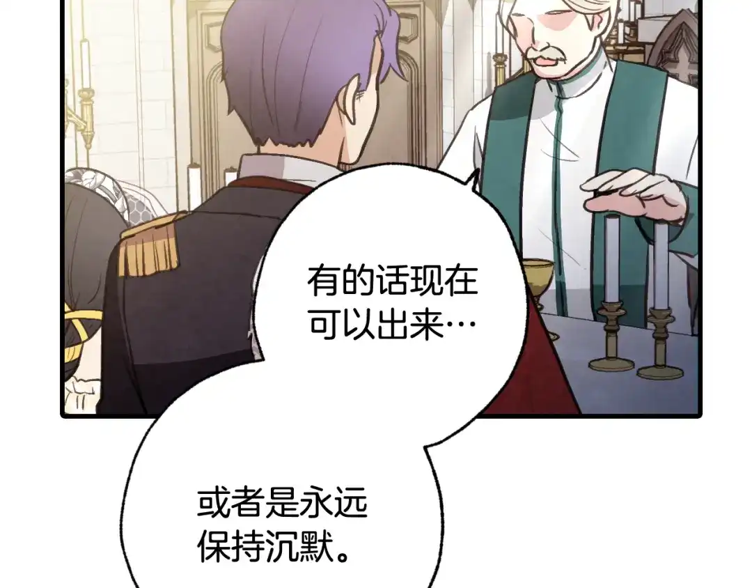 情人节之吻 第87话 婚礼 第133页