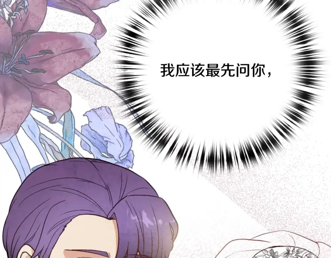 情人节之吻 第87话 婚礼 第138页