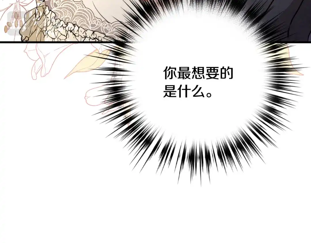 情人节之吻 第87话 婚礼 第143页