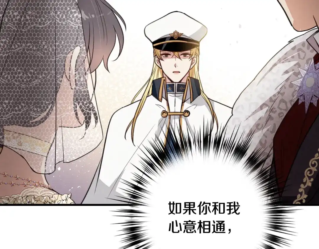 情人节之吻 第87话 婚礼 第149页