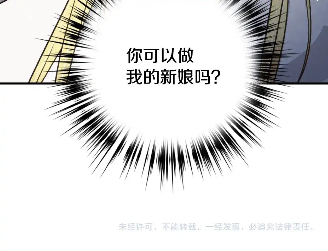 情人节之吻 第87话 婚礼 第153页