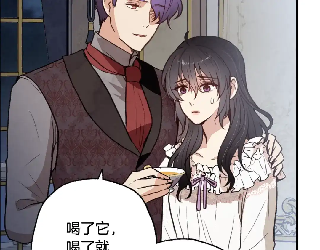 情人节之吻 第87话 婚礼 第19页