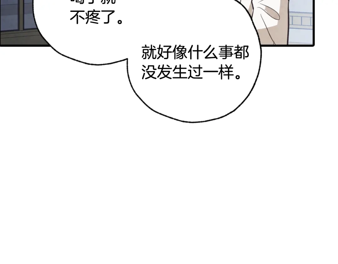 情人节之吻 第87话 婚礼 第20页