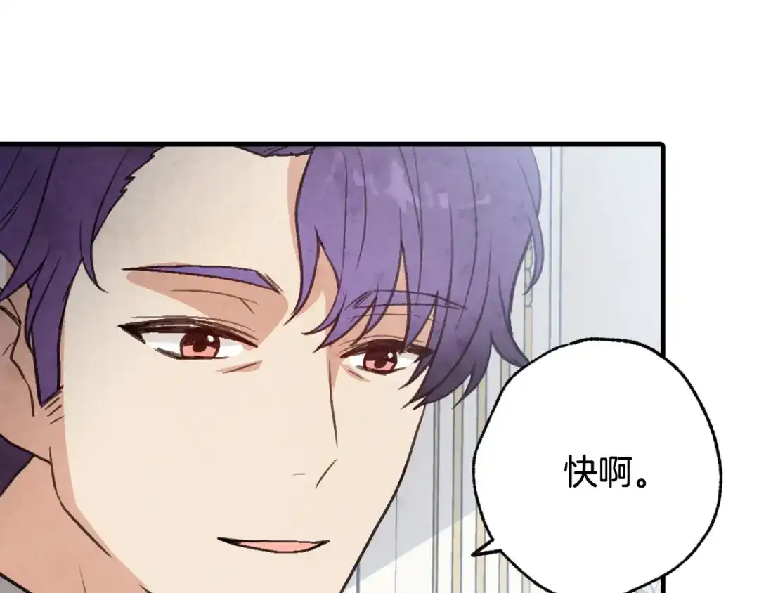 情人节之吻 第87话 婚礼 第23页
