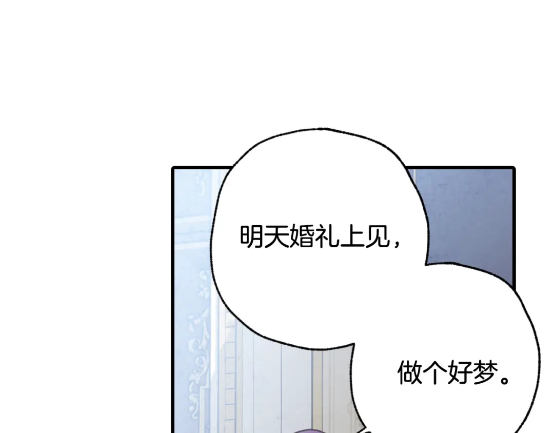 情人节之吻 第87话 婚礼 第30页