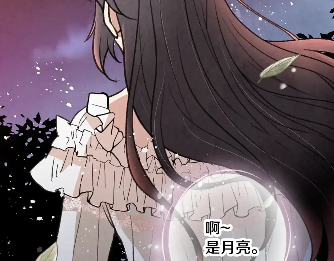 情人节之吻 第87话 婚礼 第53页