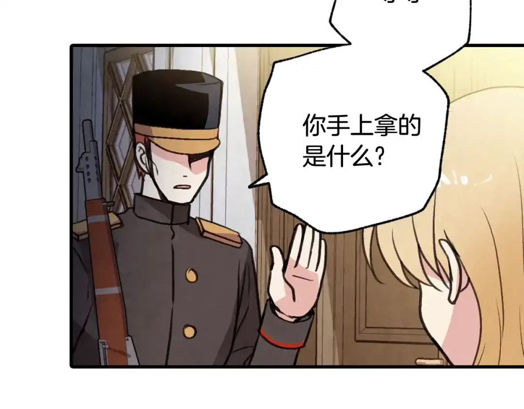 情人节之吻 第87话 婚礼 第77页