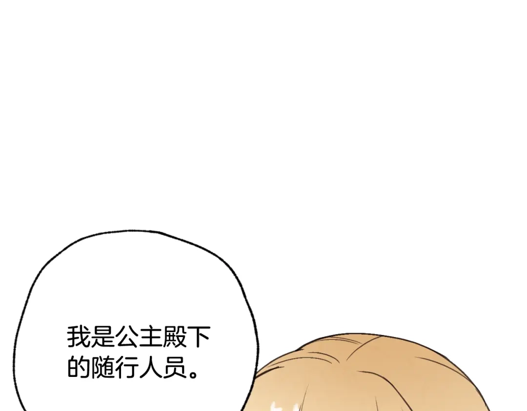 情人节之吻 第87话 婚礼 第78页