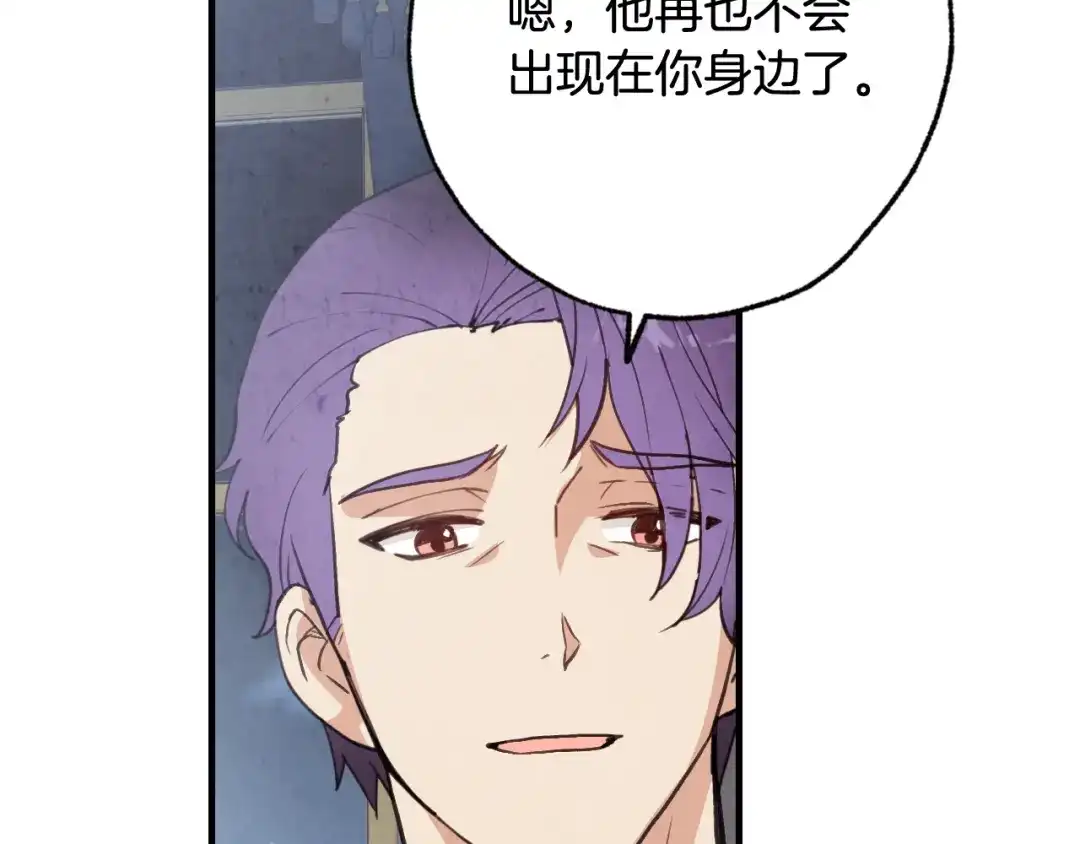 情人节之吻 第87话 婚礼 第9页