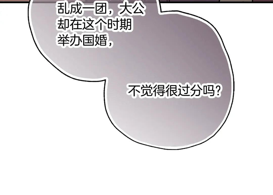 情人节之吻 第87话 婚礼 第93页