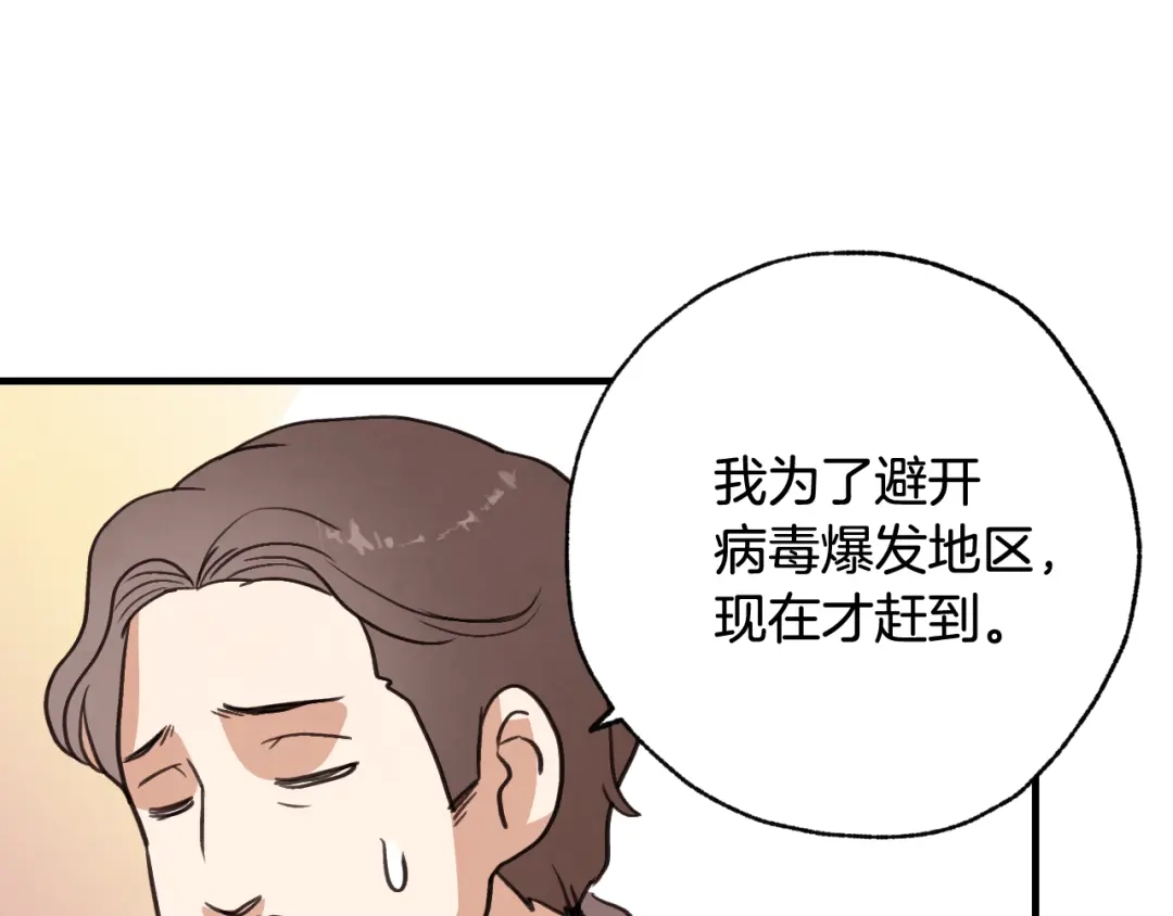 情人节之吻 第87话 婚礼 第94页