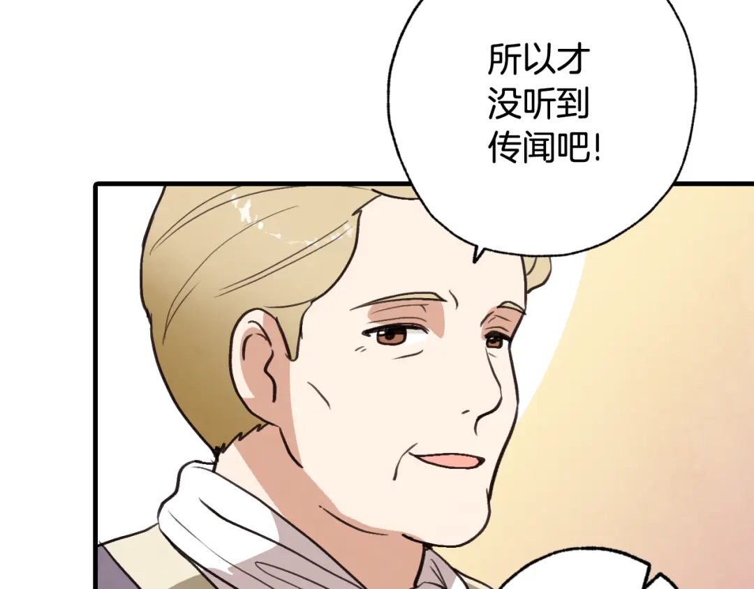 情人节之吻 第87话 婚礼 第96页