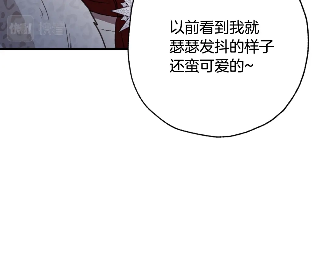 情人节之吻 第88话 婚礼中止 第107页