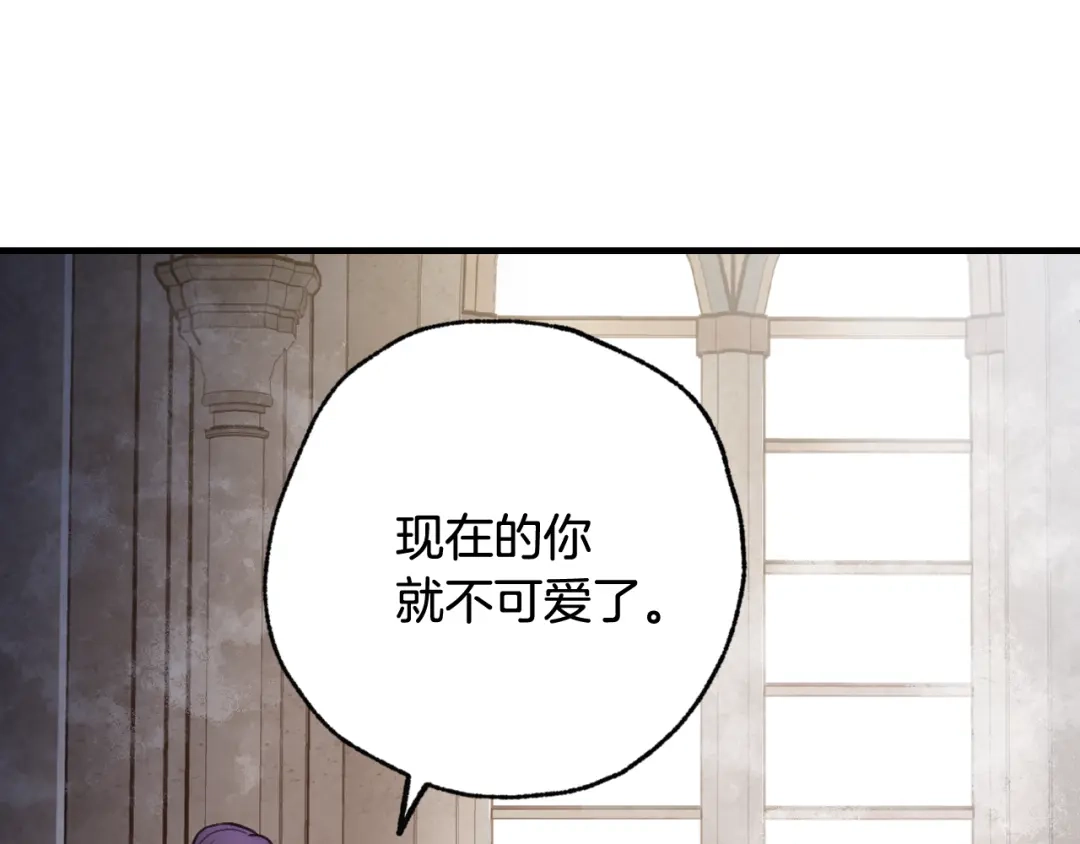 情人节之吻 第88话 婚礼中止 第108页