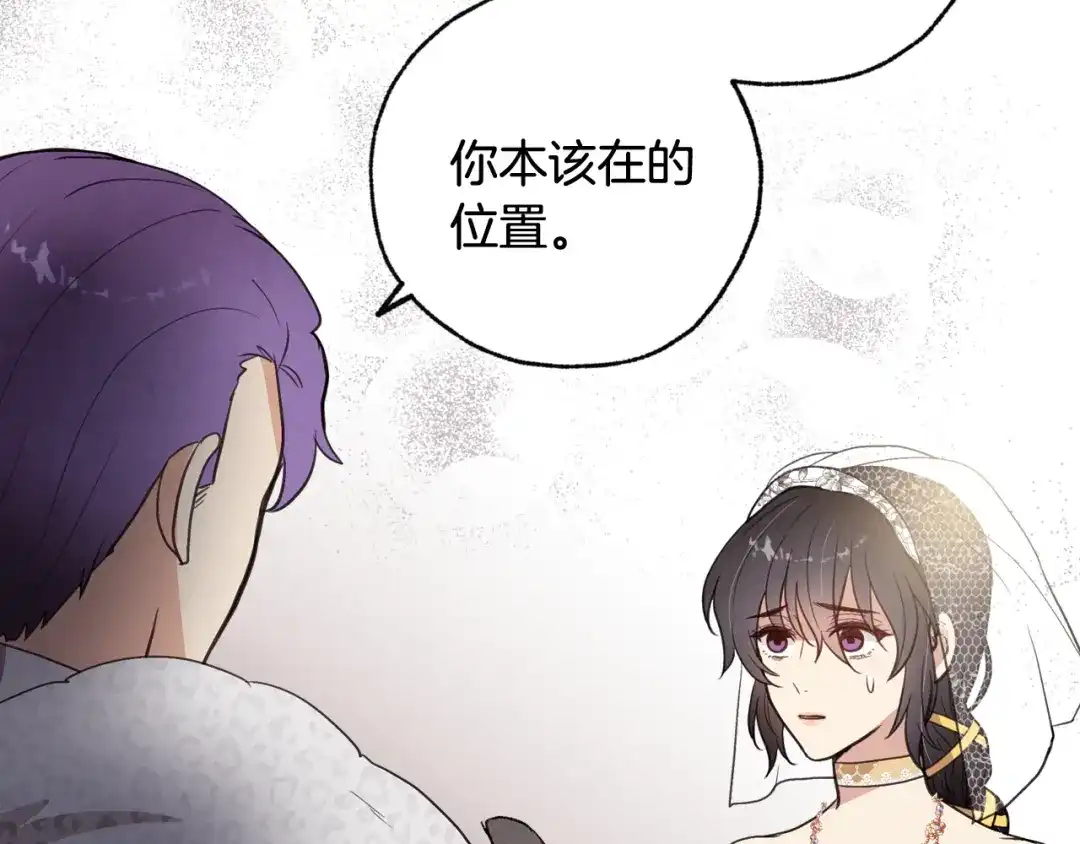 情人节之吻 第88话 婚礼中止 第116页