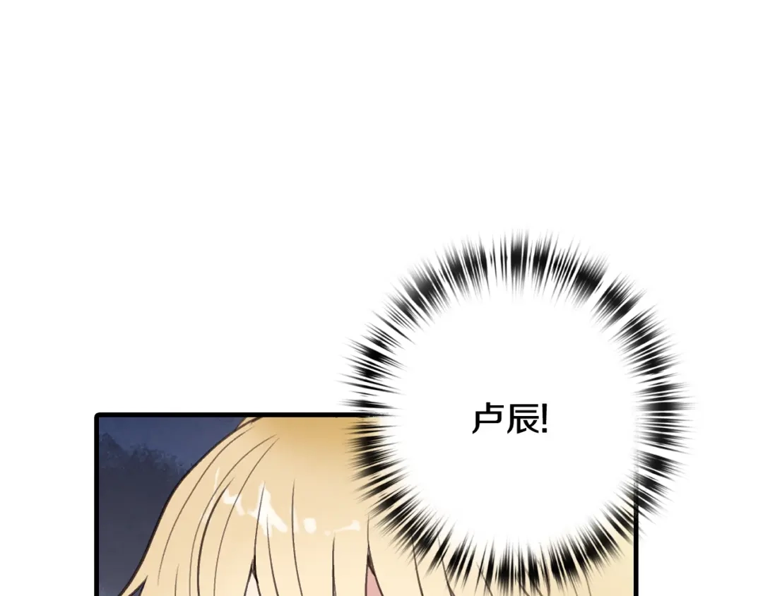 情人节之吻 第88话 婚礼中止 第120页