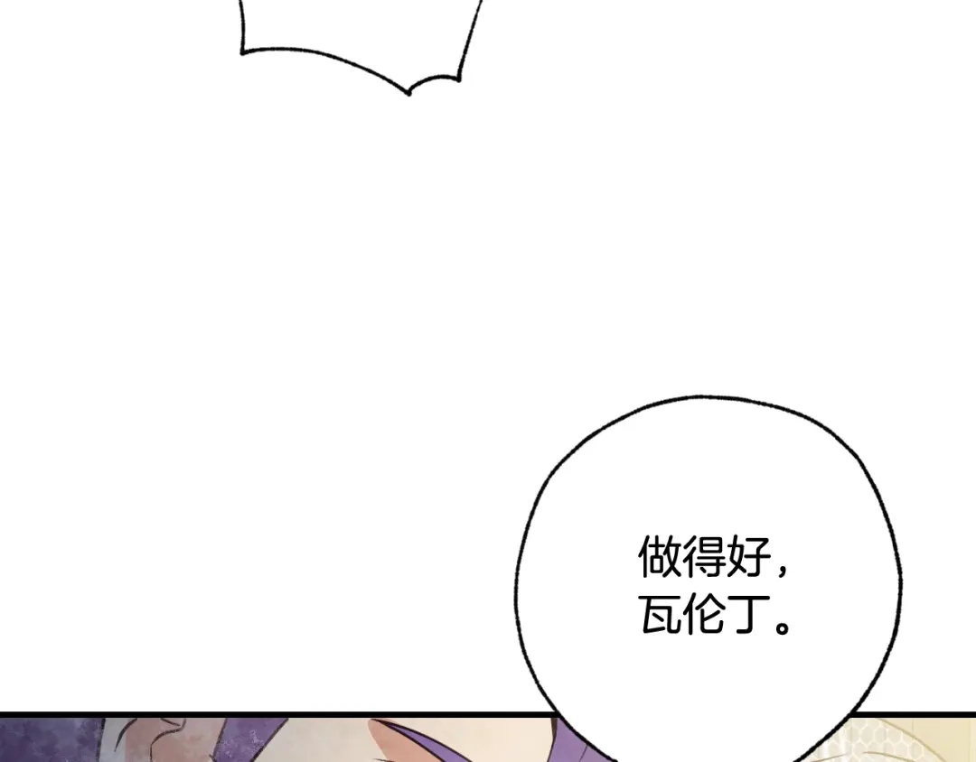 情人节之吻 第88话 婚礼中止 第133页