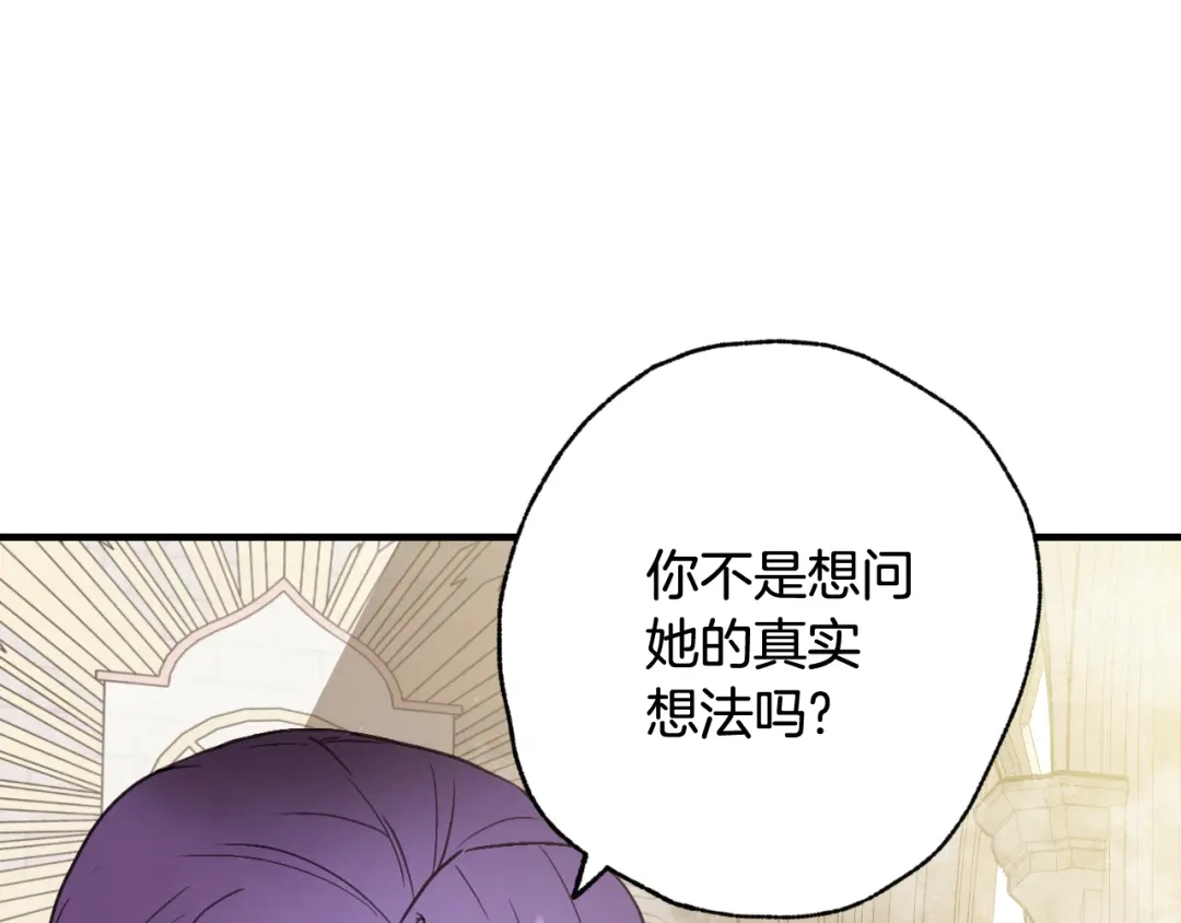 情人节之吻 第88话 婚礼中止 第136页