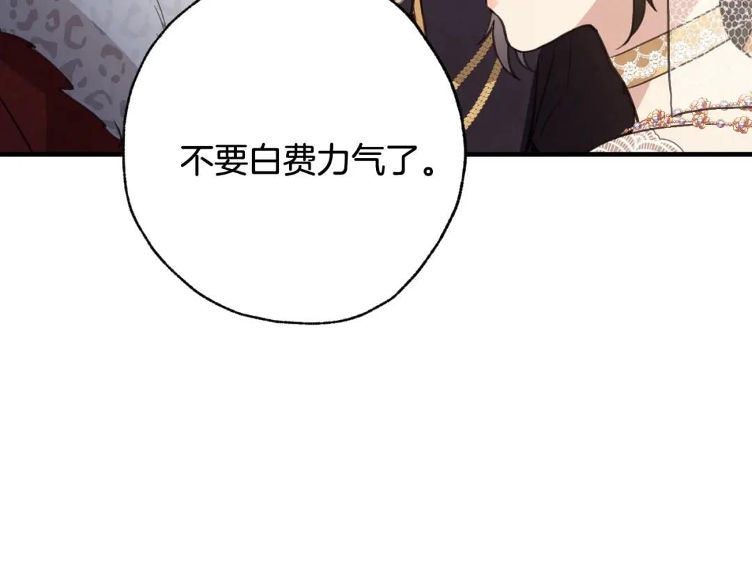 情人节之吻 第88话 婚礼中止 第138页