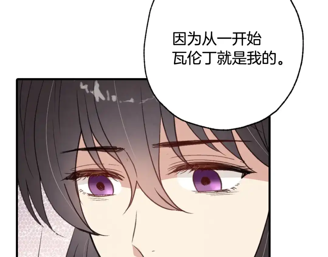 情人节之吻 第88话 婚礼中止 第142页