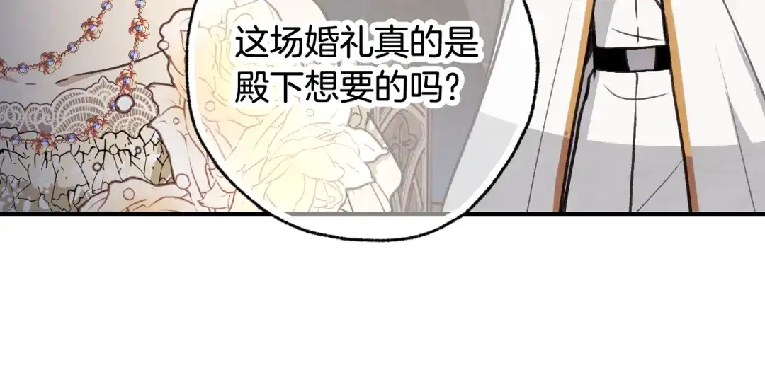 情人节之吻 第88话 婚礼中止 第15页