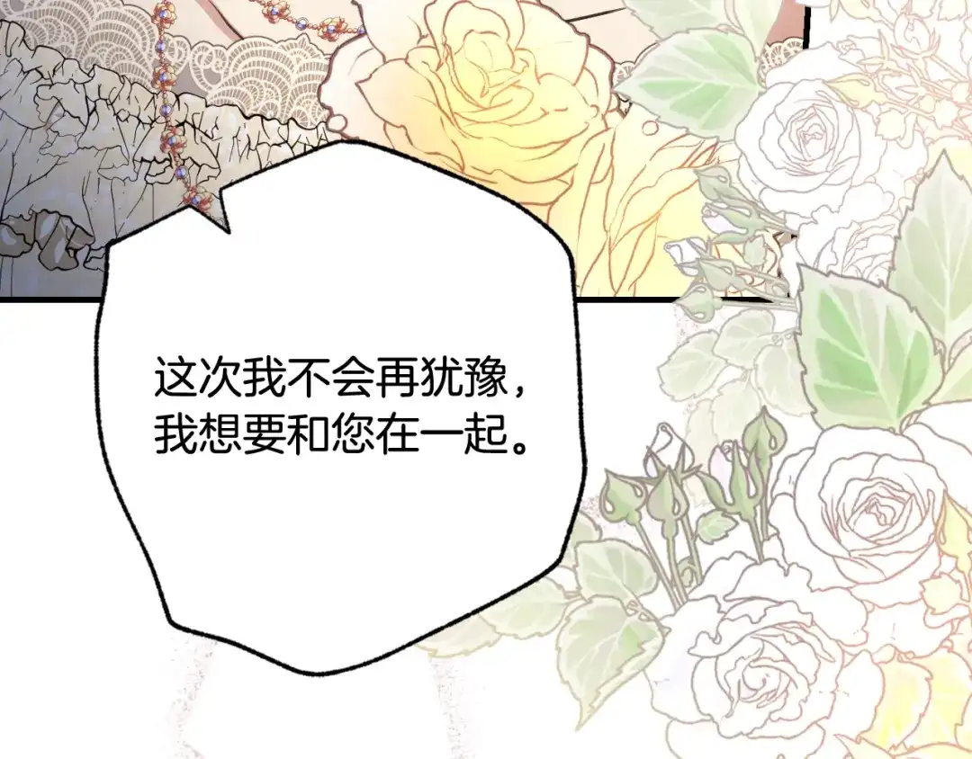 情人节之吻 第88话 婚礼中止 第18页