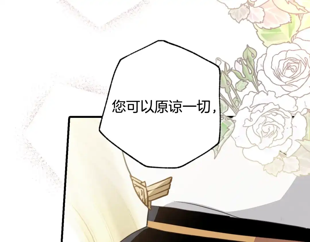 情人节之吻 第88话 婚礼中止 第19页