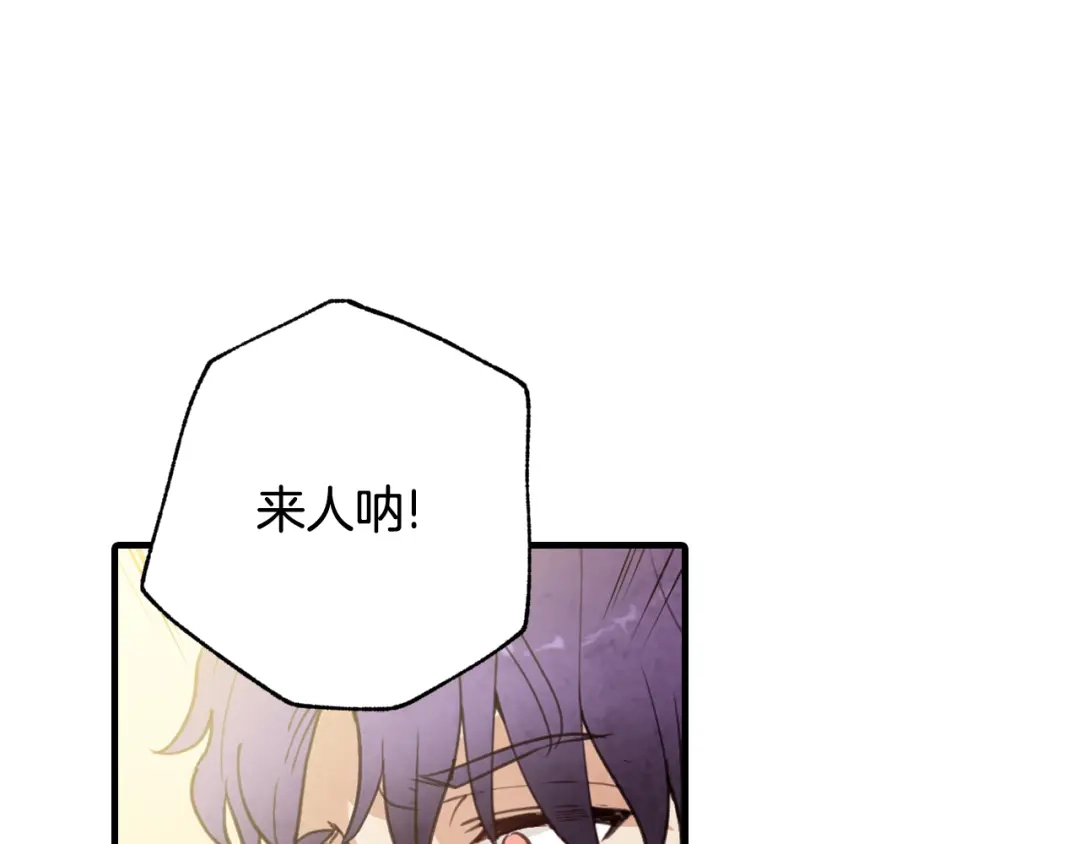 情人节之吻 第88话 婚礼中止 第22页